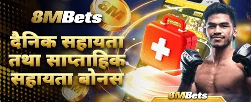 दैनिक र साप्ताहिक सहायता promotion